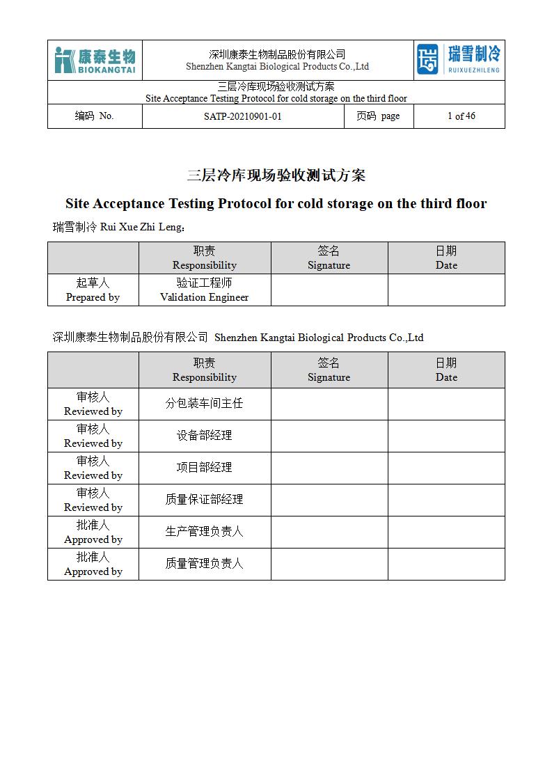 1665149097147768.jpg SATP(現(xiàn)場驗收測試方案).jpg